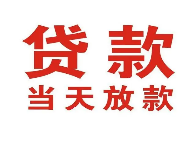 娄烦个人上门借款|娄烦24小私人借钱空放贷款|娄烦附近无抵押借钱